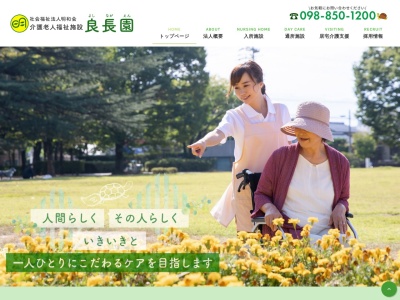 良長園居宅介護支援 事業所(日本、〒901-0204 沖縄県豊見城市金良８８)