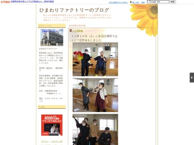 指定障害福祉サービス事業所 ひまわりファクトリー(日本、〒901-0222沖縄県豊見城市渡橋名92−1)