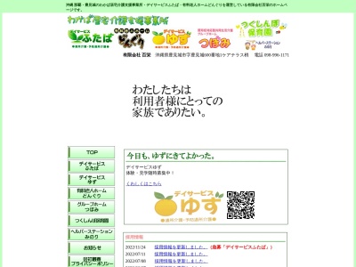 ケアテラス梢(〒901-0241, 600 豊見城 豊見城市 沖縄県 901-0241 日本)