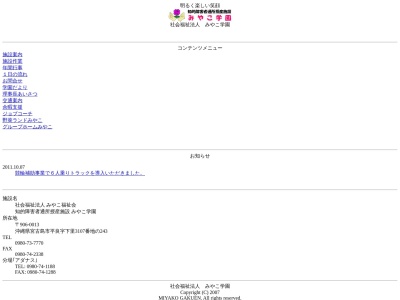 みやこ学園(日本、〒906-0013沖縄県宮古島市平良下里３１０７−２４３)