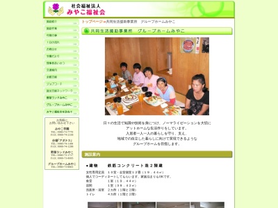 グループホームみやこ(日本、〒906-0013沖縄県宮古島市平良下里1476−1)