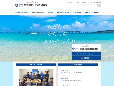 宮古島市社会福祉協議会本所のクチコミ・評判とホームページ