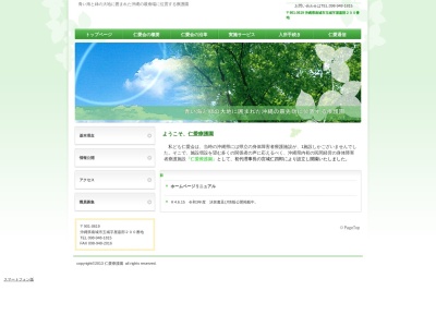 仁愛療護園(日本、〒901-0619 沖縄県南城市玉城屋嘉部２００)