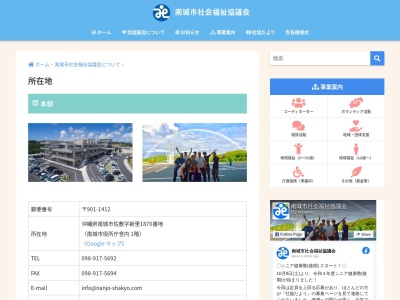 南城市社会福祉協議会玉城支所(日本、〒901-1400沖縄県南城市玉城百名１２５２)