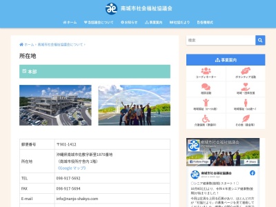 南城市社会福祉協議会玉城支所のクチコミ・評判とホームページ