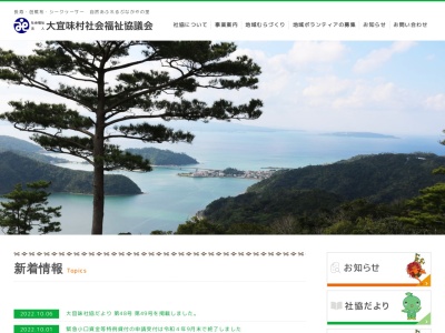 大宜味村社会福祉協議会(日本、〒905-1303沖縄県国頭郡大宜味村喜如嘉３２０)