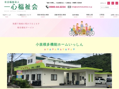 小規模多機能ホームいっしん(〒905-1318,津波大宜味村国頭郡沖縄県905-1318日本)