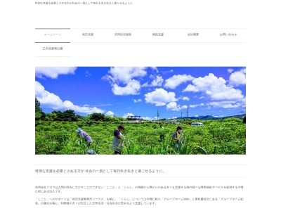 障がい者共同生活援助事業所 WITH(日本、〒905-0404沖縄県国頭郡今帰仁村字上運天1695-5)