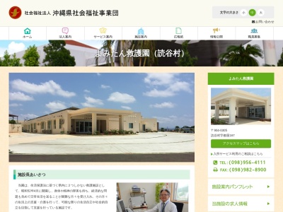 よみたん救護園(日本、〒904-0305沖縄県中頭郡読谷村都屋１６７)