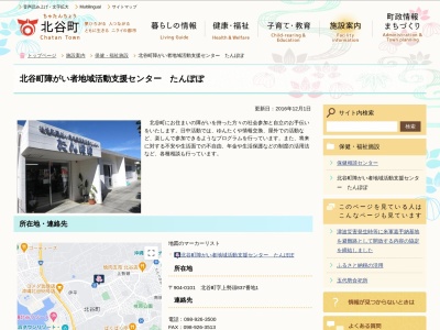 北谷町障がい者地域活動支援センター たんぽぽ(日本、〒904-0101沖縄県中頭郡北谷町上勢頭８３７−１)