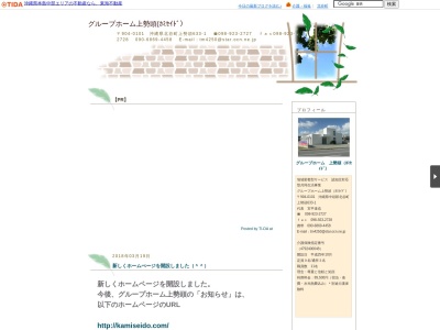 ランキング第2位はクチコミ数「0件」、評価「0.00」で「グループホーム上勢頭(ｶﾐｾｲﾄﾞ)」