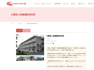 グループホームわかまつ(日本、〒901-2314沖縄県中頭郡北中城村大城４１８−２)
