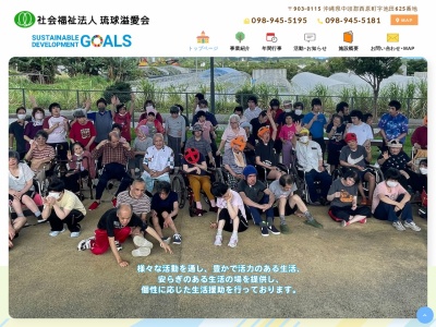 愛泉園(日本、〒903-0115沖縄県中頭郡西原町池田６２５)