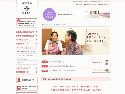 グループホームさわふじ(沖縄県中頭郡西原町字呉屋73-1)