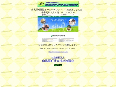 南風原町社会福祉協議会(日本、〒901-1104沖縄県島尻郡南風原町宮平697−10)