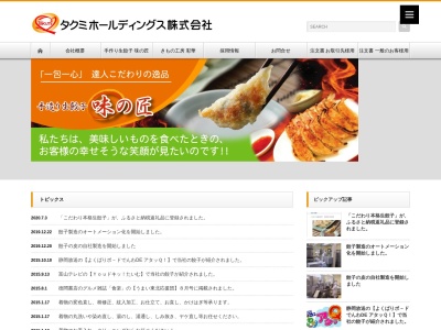 手作り生餃子味の匠(宮城県塩竈市新浜町2-9-8)
