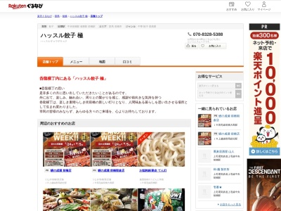 ハッスル餃子極(群馬県前橋市千代田町3-9-13 呑竜横丁)