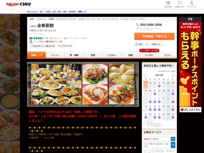 中国家庭料理金春新館(東京都大田区西蒲田7-63-2)