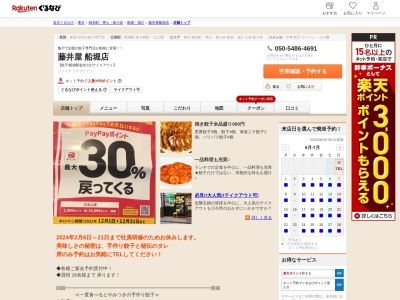藤井屋船堀店(東京都江戸川区船堀1-8-19 A-6)