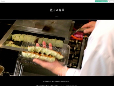 福華(石川県能美市緑が丘8-94)