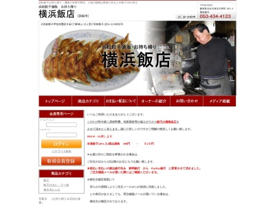 横浜飯店(静岡県浜松市中央区小池町66-1)