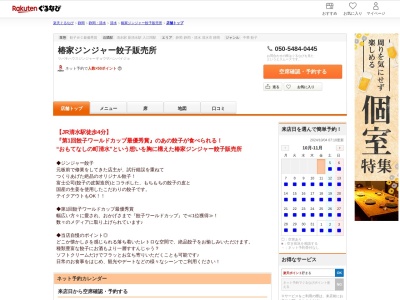 椿家ジンジャー餃子販売所(静岡県静岡市清水区江尻東1-2-31 遠藤ビル1F)