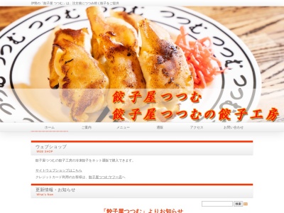 餃子屋つつむ本店(三重県伊勢市吹上1-3-28)