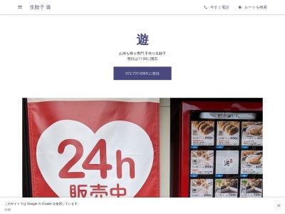 ランキング第9位はクチコミ数「20件」、評価「4.29」で「生餃子遊」