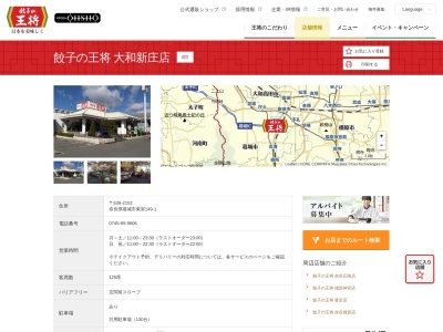 ランキング第7位はクチコミ数「986件」、評価「3.75」で「餃子の王将大和新庄店」
