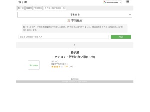 餃子