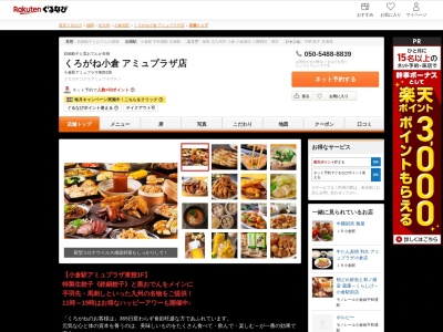 くろがね小倉アミュプラザ店(福岡県北九州市小倉北区浅野1-1-1)