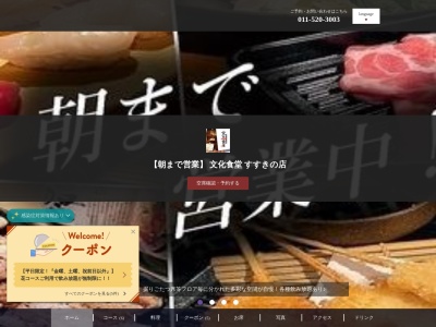 ランキング第8位はクチコミ数「232件」、評価「3.64」で「文化食堂」