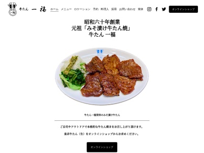 一福牛たんの店国分町店(宮城県仙台市青葉区国分町2-10-4)