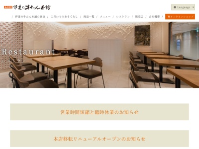 味の牛たん喜助JR仙台駅店(宮城県仙台市青葉区中央1-1-1)