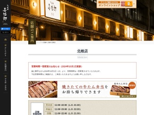 たんや善治郎北根店(宮城県仙台市青葉区北根2-8-3)