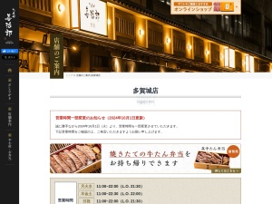 たんや善治郎多賀城店(宮城県多賀城市町前2-6-21)