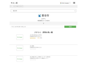 牛タン