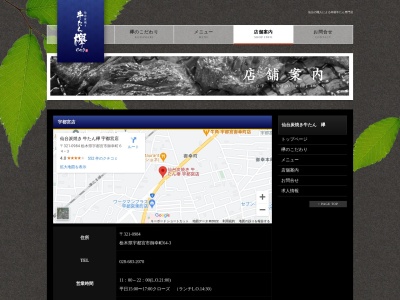 仙台牛たんけやき小山店(栃木県小山市東城南1-1-32)