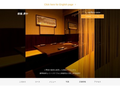 ランキング第2位はクチコミ数「45件」、評価「3.97」で「鉄板虎や」