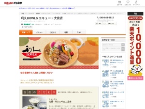 利久BOWLS エキュート大宮店(埼玉県さいたま市大宮区錦町630)