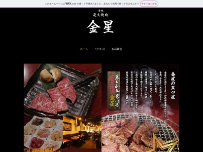 ランキング第6位はクチコミ数「88件」、評価「3.79」で「赤坂炭火焼肉金星」