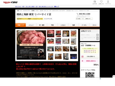 泰安(静岡県沼津市大手町4-2-4)