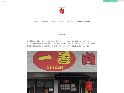 ランキング第9位はクチコミ数「14件」、評価「3.60」で「焼肉一善」