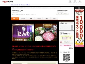 和牛のたんや(沖縄県那覇市松山1-5-1)