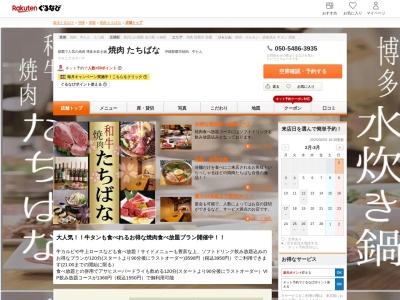 焼肉たちばな(沖縄県那覇市鏡原町33-20 1F)