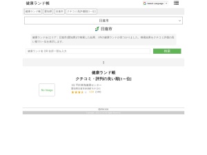 健康ランド