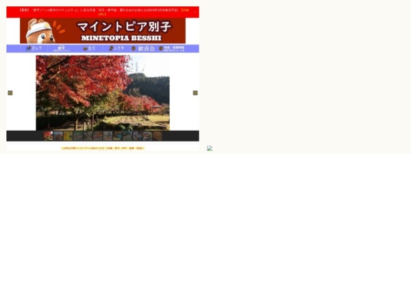 健康ランド