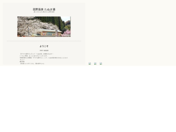 健康ランド