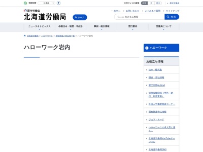 ランキング第5位はクチコミ数「1件」、評価「4.36」で「ハローワーク岩内」