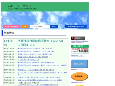 ランキング第8位はクチコミ数「1件」、評価「4.14」で「ハローワーク古川」